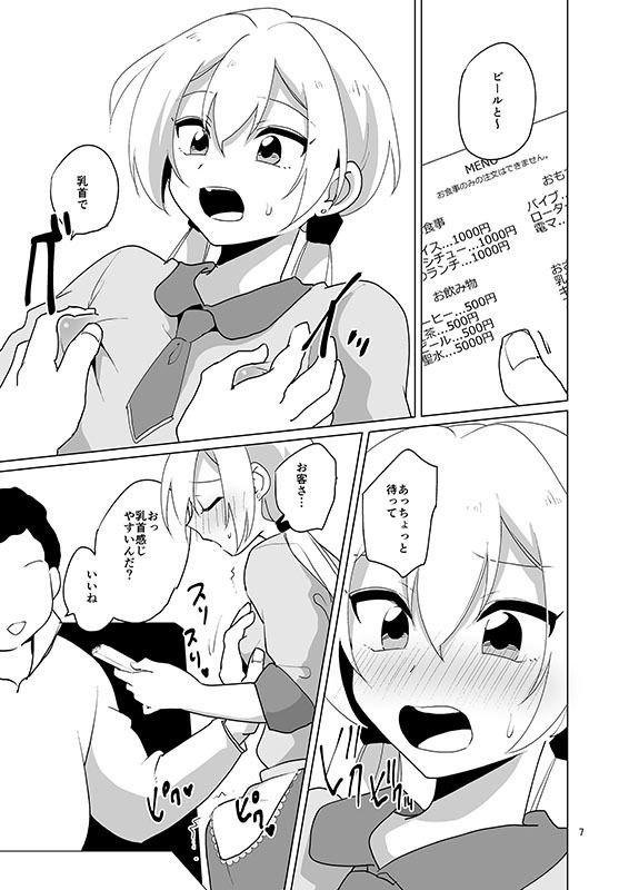 女装ギャル♂ナオくん 挑戦！裏バイト！