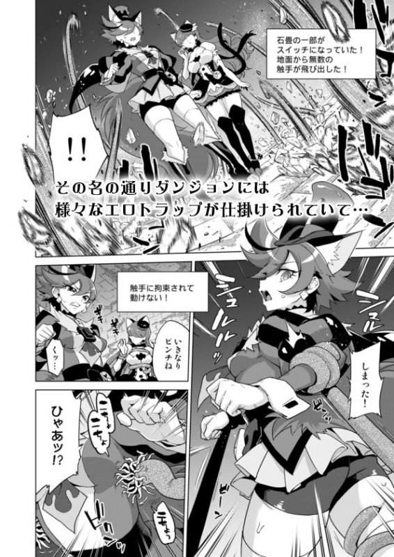 ●●キュアVSエロトラップダンジョン