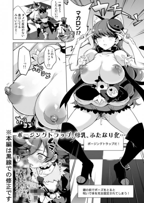 ●●キュアVSエロトラップダンジョン