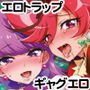 ●●キュアVSエロトラップダンジョン