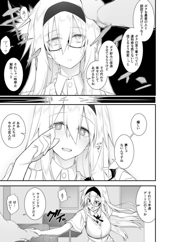 洗脳性催眠2 被験者:奥寺みはる