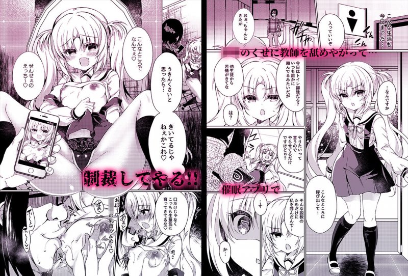 生意気メス◯◯に催眠制裁