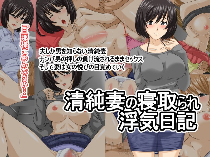 comicネトラレ妻【フルカラー100P以上】