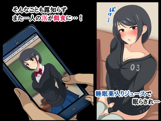 オフパコ輪姦 ～人気動画配信者グループの生オナホにされた●●～