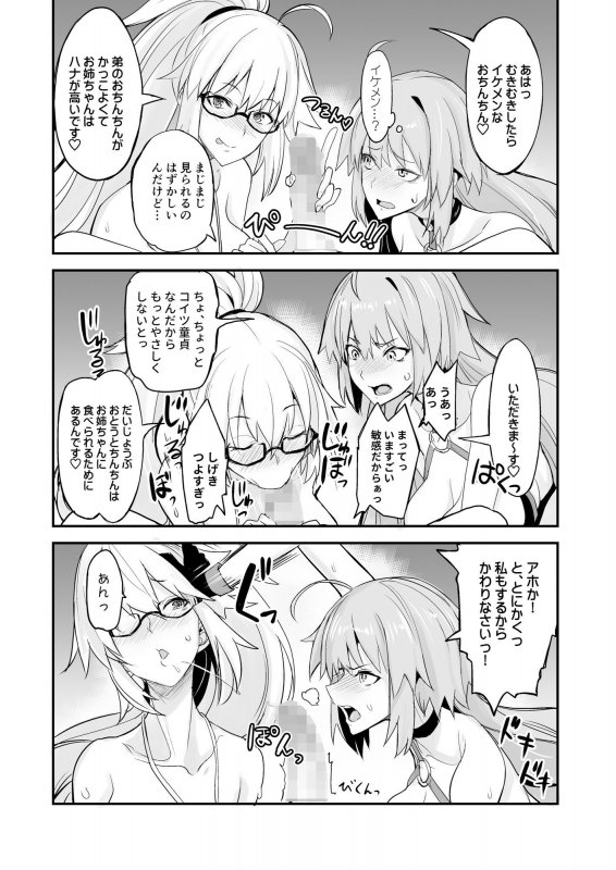 Wジャンヌvsマスター