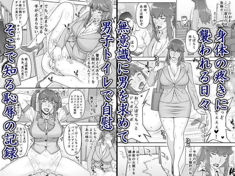 女警部 岩上志麻の日常 繰り返される淫靡な記憶