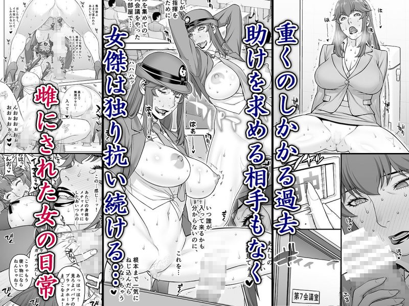 女警部 岩上志麻の日常 繰り返される淫靡な記憶