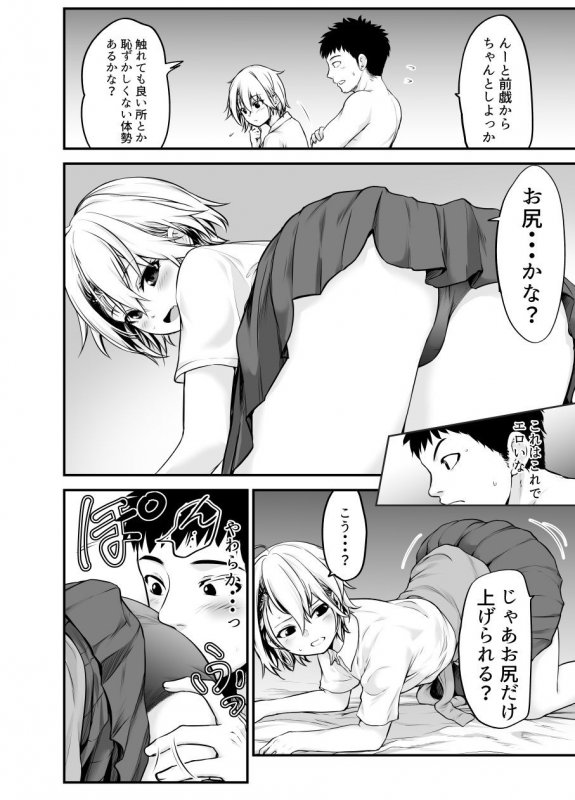 ヤンキー娘と友達以上の事してみた