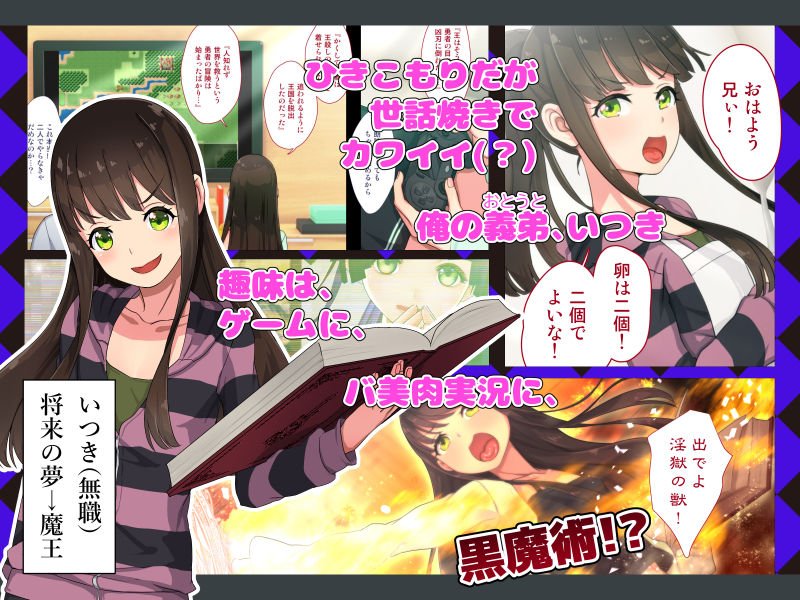 まおなほ～前編～ 魔王を目指す義弟が俺の生オナホなったワケ