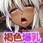 性交悪鬼景明-乳房編-