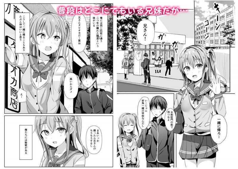 妹が精子の観察をやめてくれない～兄さんは精子運動率99％～