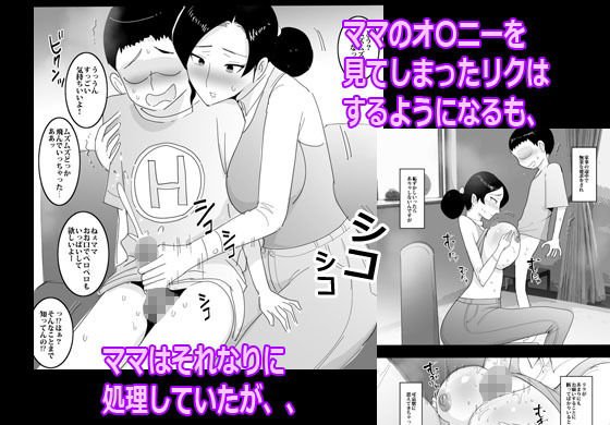 ママのアソコに挿入してみた。