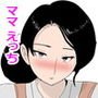 ママのアソコに挿入してみた。