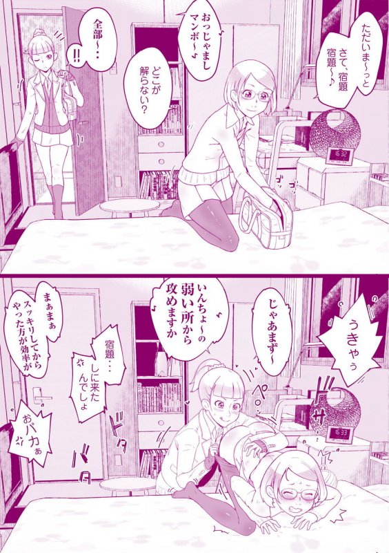 放課後のお戯れ