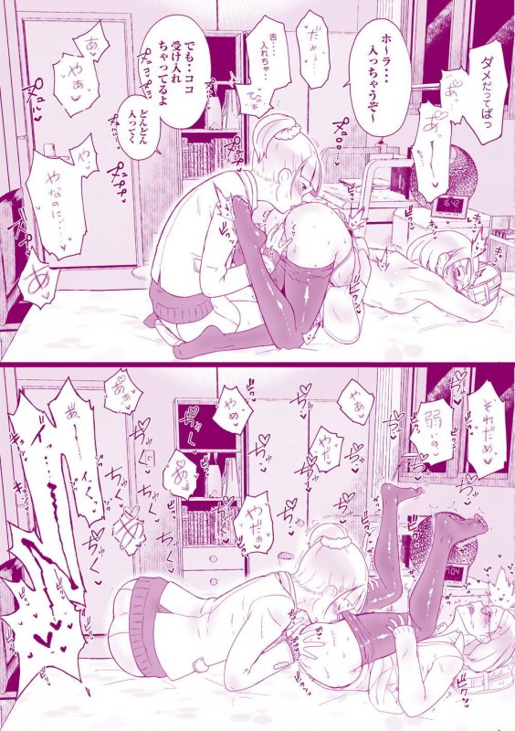 放課後のお戯れ