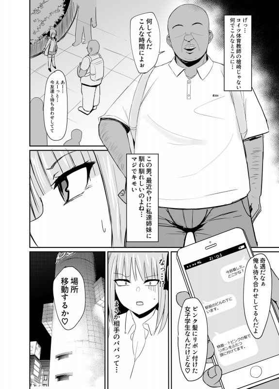 ニノラレ～パパ活で出会った男は学校の教師～