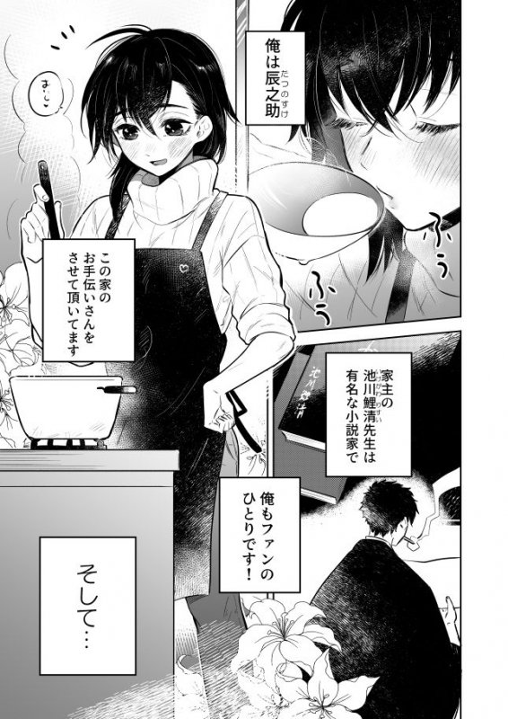 先生にさわって欲しい辰之助くんのはなし