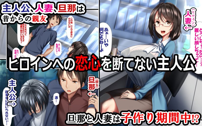 人妻と合体！抜けない！？～寝取り不可避の合体性活～