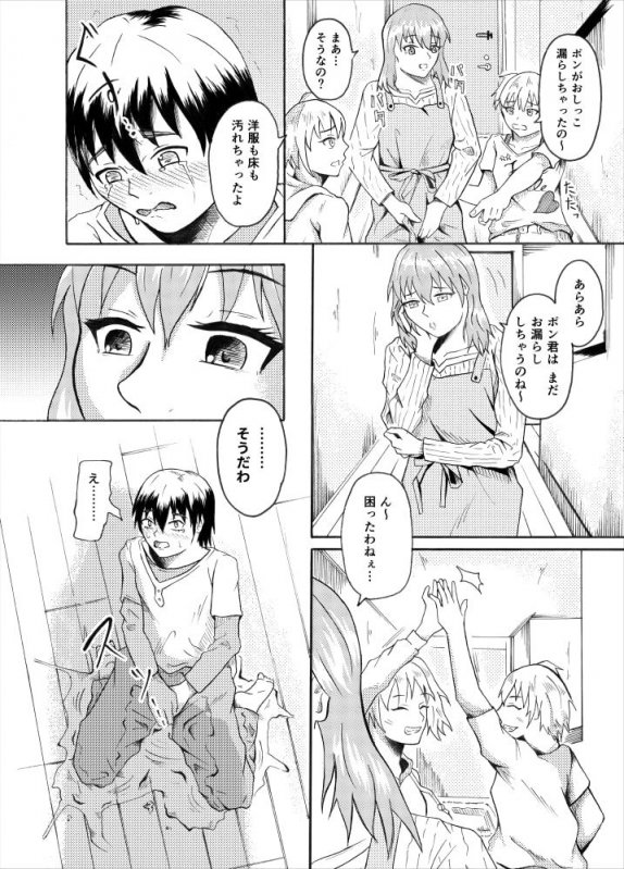 従妹の家に居候～恥ずかしいCFNM体験～