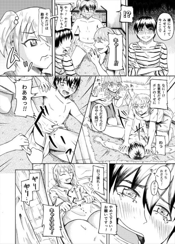 従妹の家に居候～恥ずかしいCFNM体験～