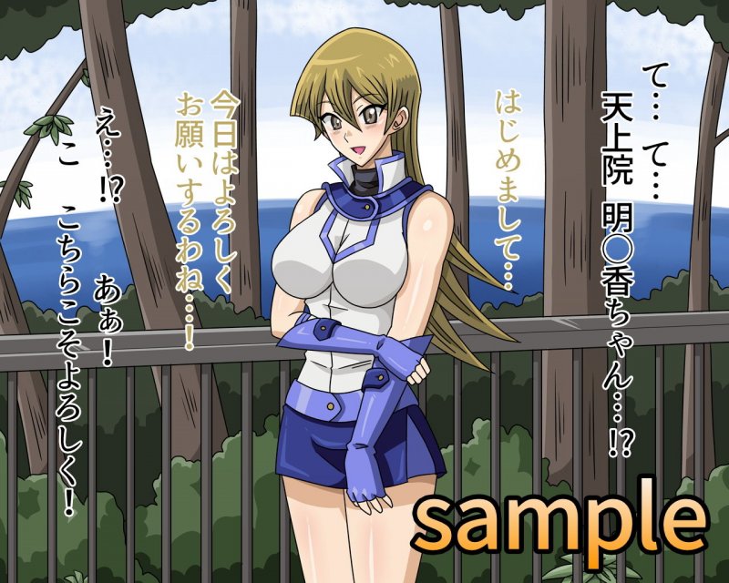 エンジョイ交配～GX～