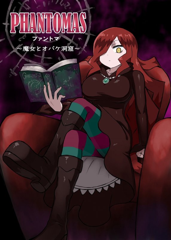 PHANTOMAS～魔女とオバケ洞窟～