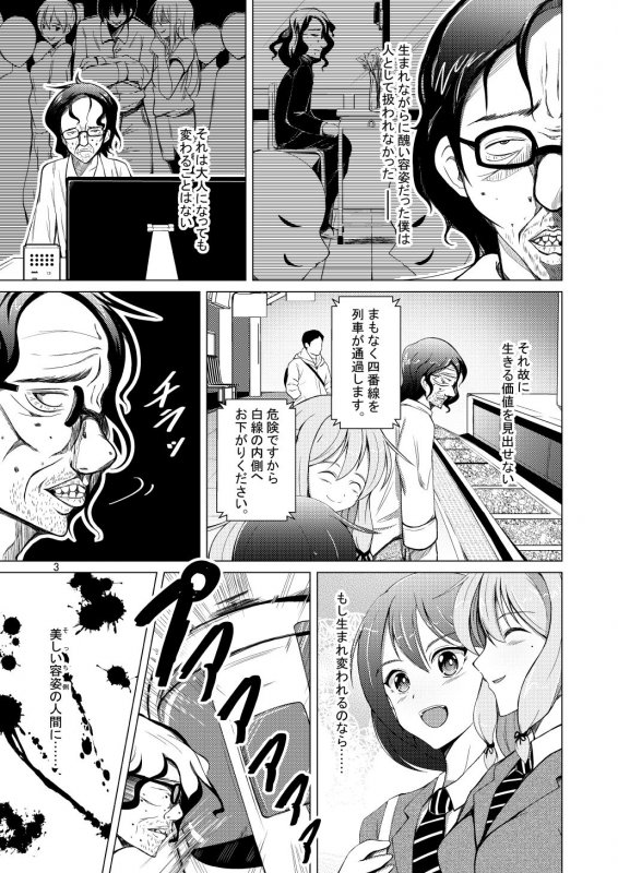 DESIRE 人生最期の逆転劇