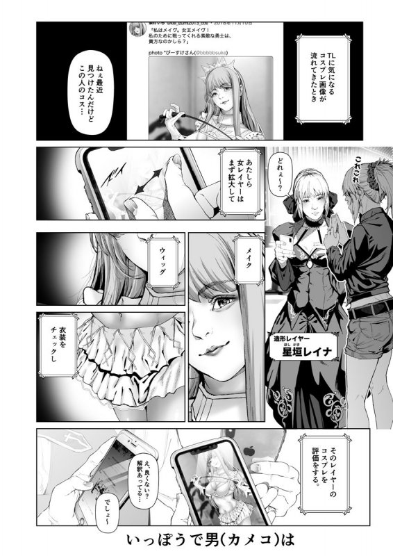 コスは淫らな仮面 ～人気イケメンレイヤーのセフレ兼衣装制作担当の造形レイヤーは本命彼女の夢を見るか～