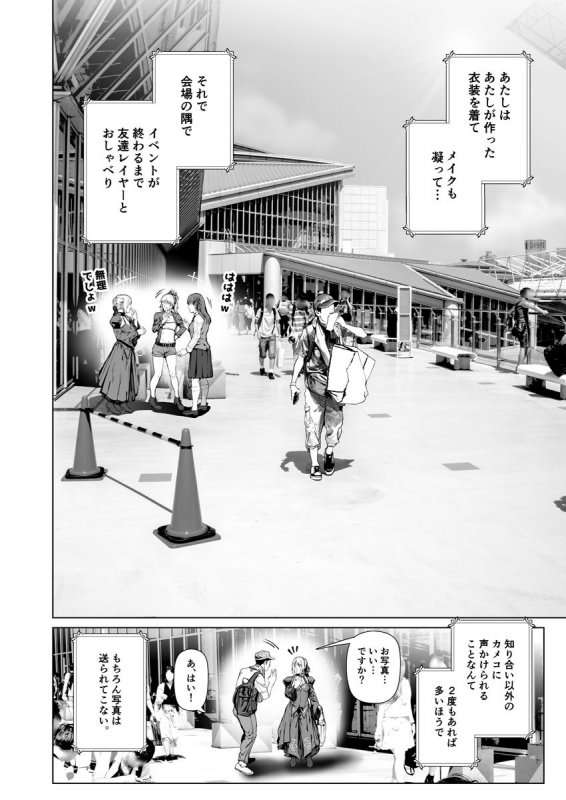 コスは淫らな仮面 ～人気イケメンレイヤーのセフレ兼衣装制作担当の造形レイヤーは本命彼女の夢を見るか～