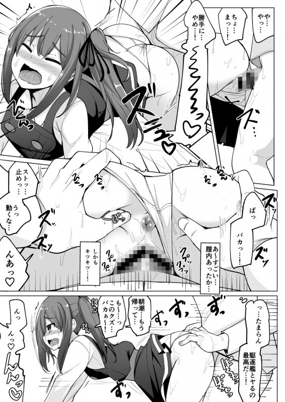 艦〇れ総集編＋ 第七駆逐隊と初めてセックスした時の話