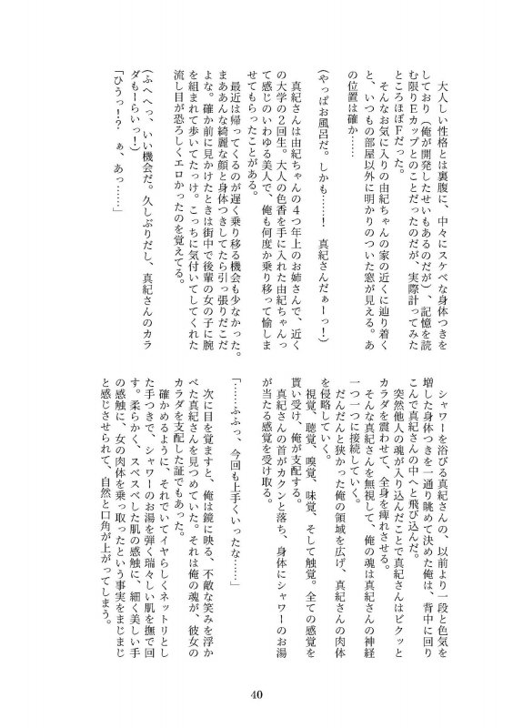 憑依好きの本 C97