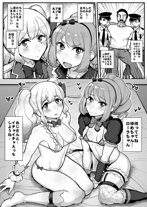 催眠カツドウ！スターズ編