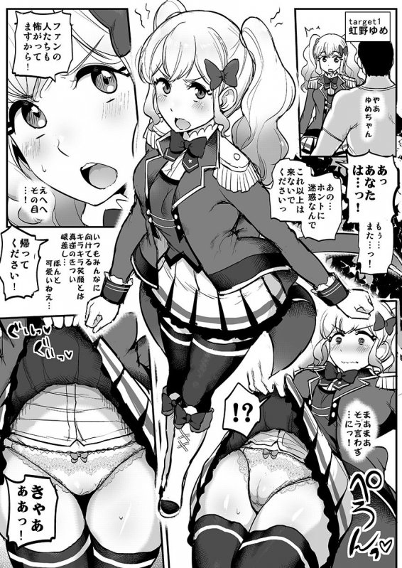 催眠カツドウ！スターズ編