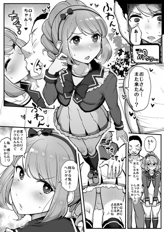 催眠カツドウ！スターズ編