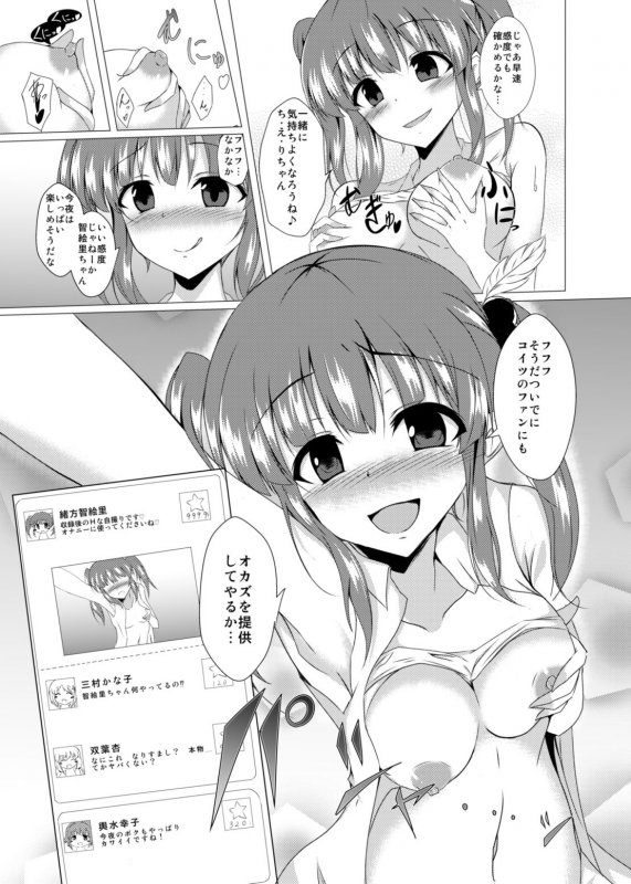 智絵里ちゃんに憑依してHする本