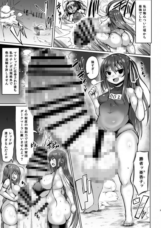 超根戦士ジャスティマーラ2