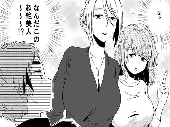 憧れの美人おばさん二人にセックスをお願いしてみた