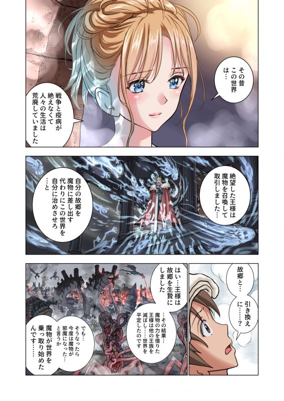 転生したらポーションだったw