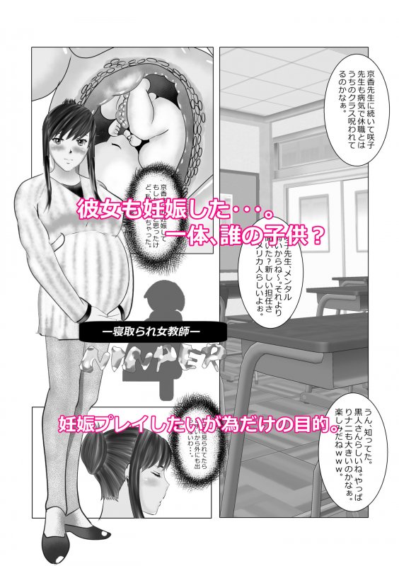 寝取られ女教師ninper