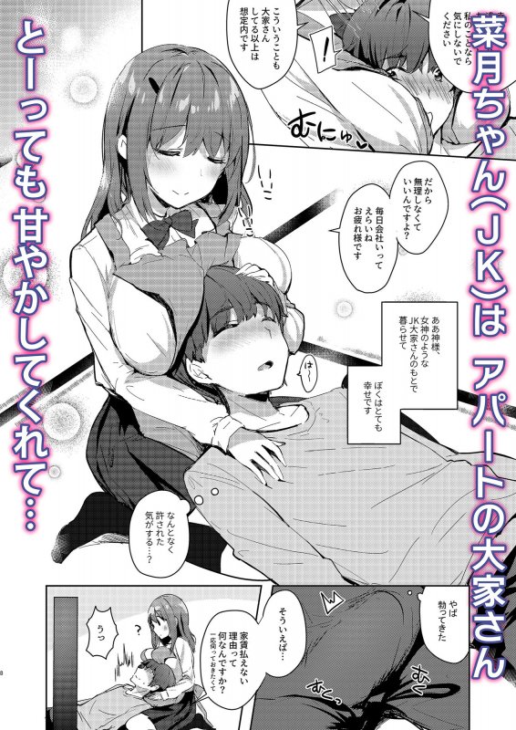 三食バブみつき大家さん（●●）2