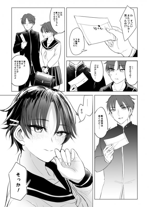 妹とお兄のセックス本