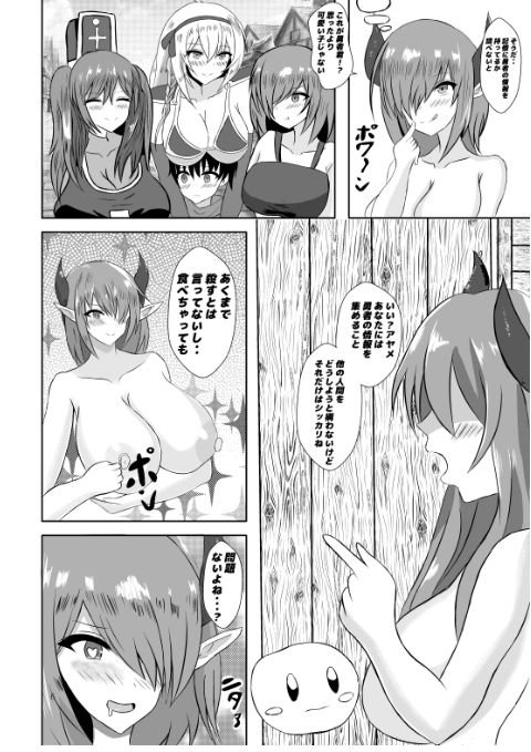 サキュバス擬態スライムが●●●勇者を逆レイプする本