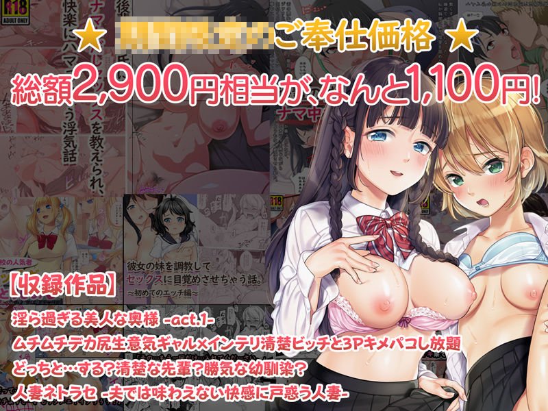 【第3弾】4作品 超お買い得パックセール