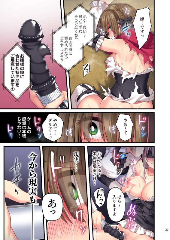 仮想童話は危険がいっぱい！？血塗れの悪い子前編