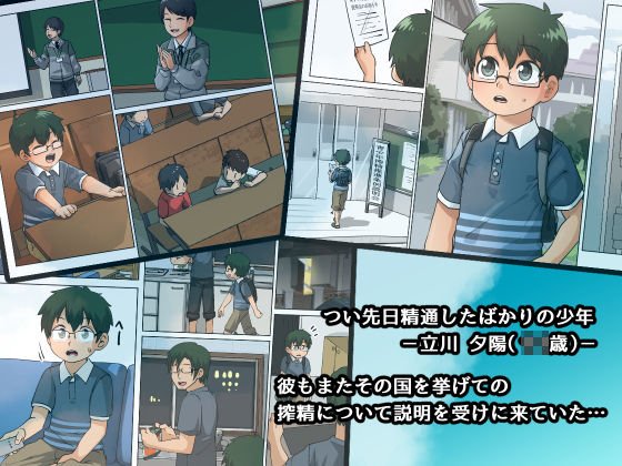 富国搾精 ～●●の精液は地球を救う～