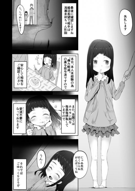 未○○○と婚活しちゃいます