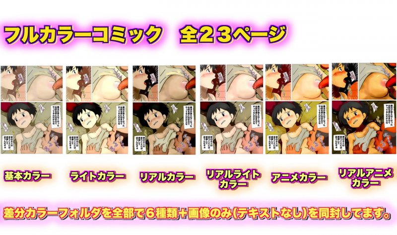 魔女の宅○便のキ○が、中年デブ親父にだまされて 家で性的行為を毎日強●させられ！！