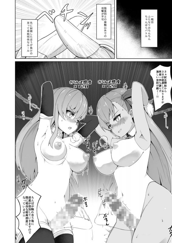 ルルBE・GA・TH余興試合！？特殊性業七色勝負！～BBvsカーマ編～