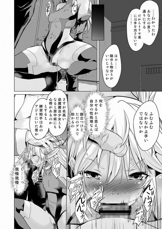 対魔忍魔法少女クロエ