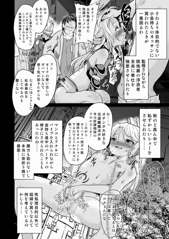 対魔忍魔法少女クロエ